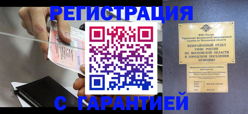 временная прописка в Марий Эл